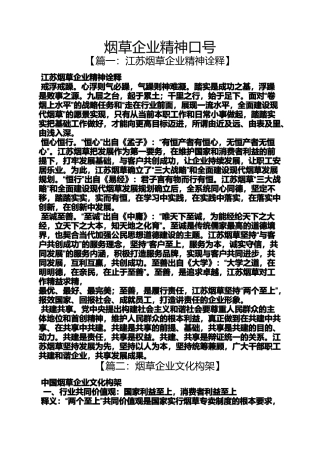 口号标语之烟草企业精神口号