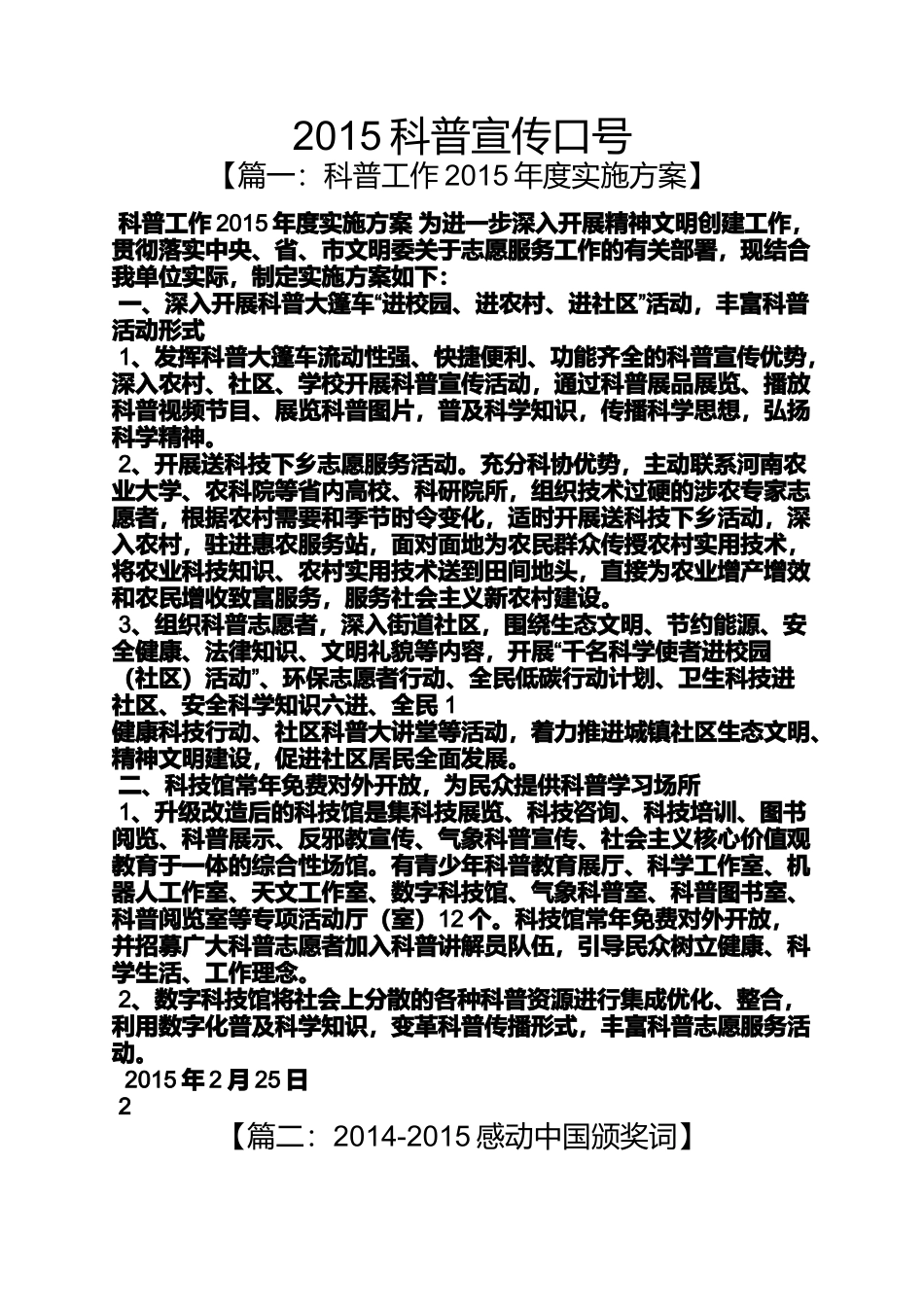 口号标语之2015科普宣传口号_第1页