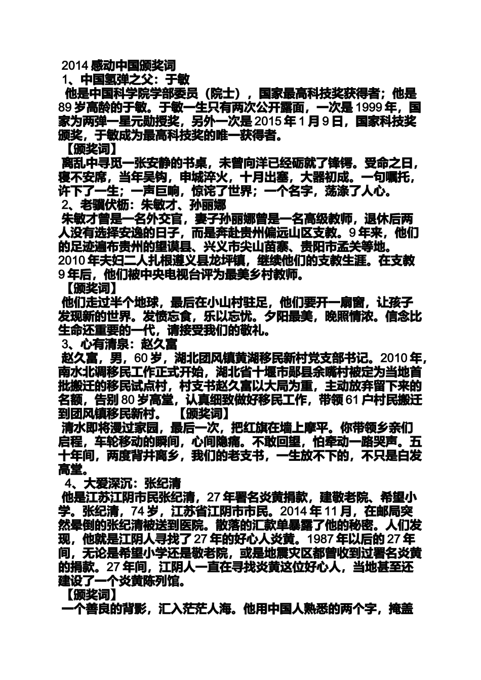 口号标语之2015科普宣传口号_第2页