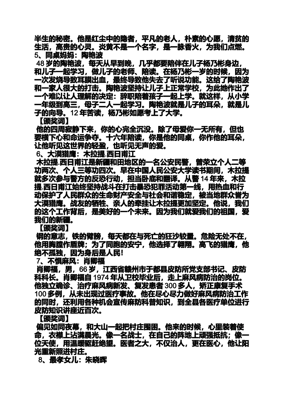 口号标语之2015科普宣传口号_第3页