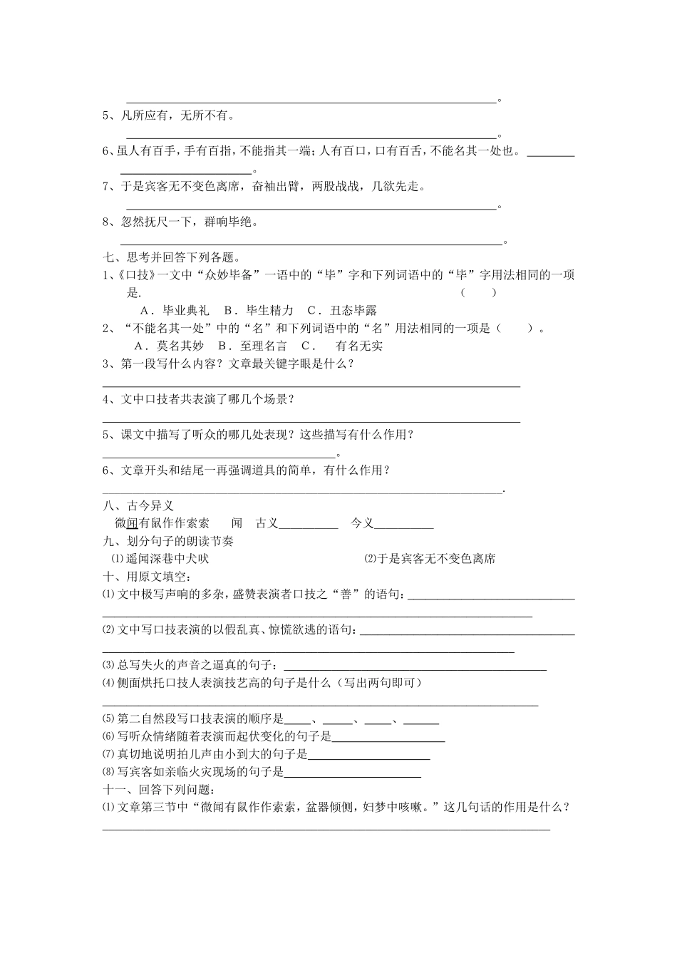 口技习题(附答案)_第2页