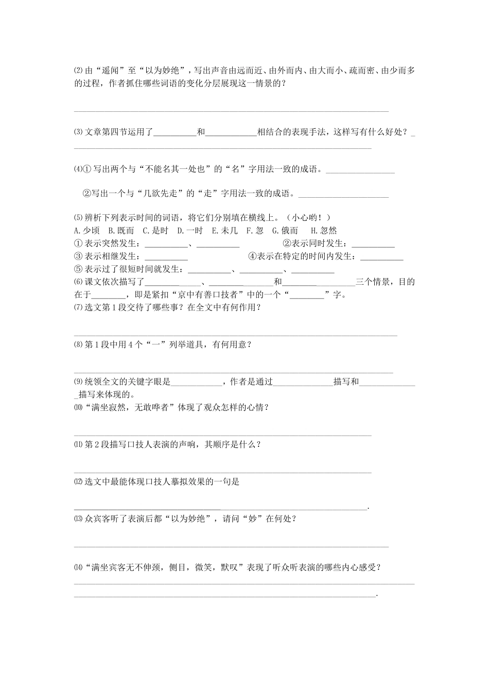 口技习题(附答案)_第3页