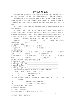 口技习题(附答案)