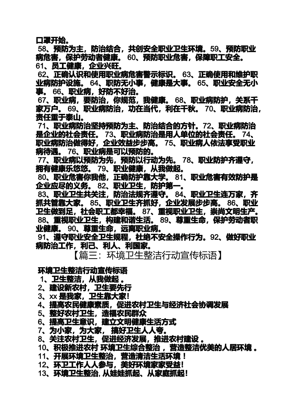 口号标语之卫生工作口号_第3页