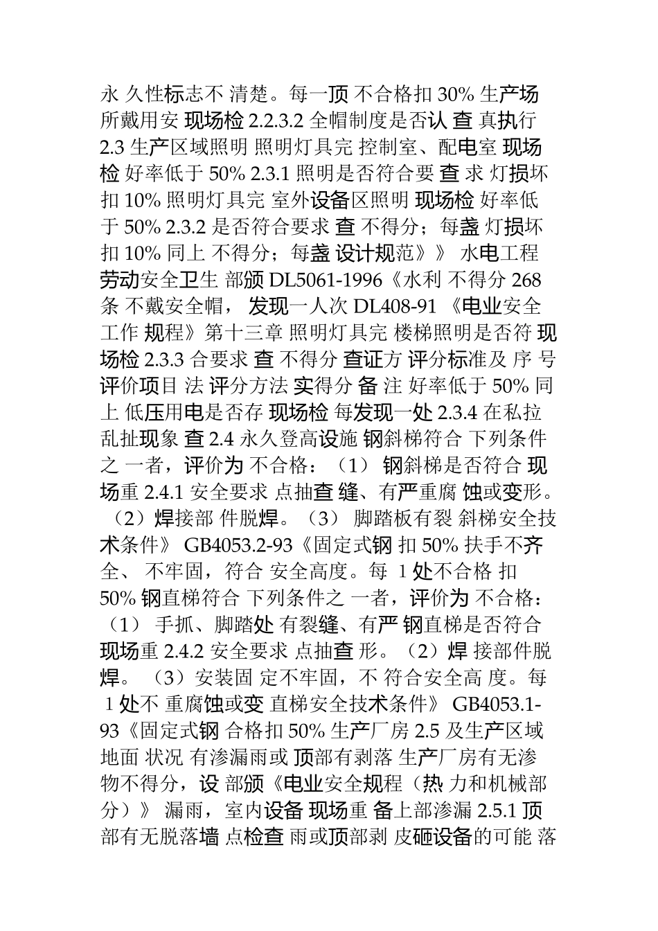 变电站安全性评价2_第3页