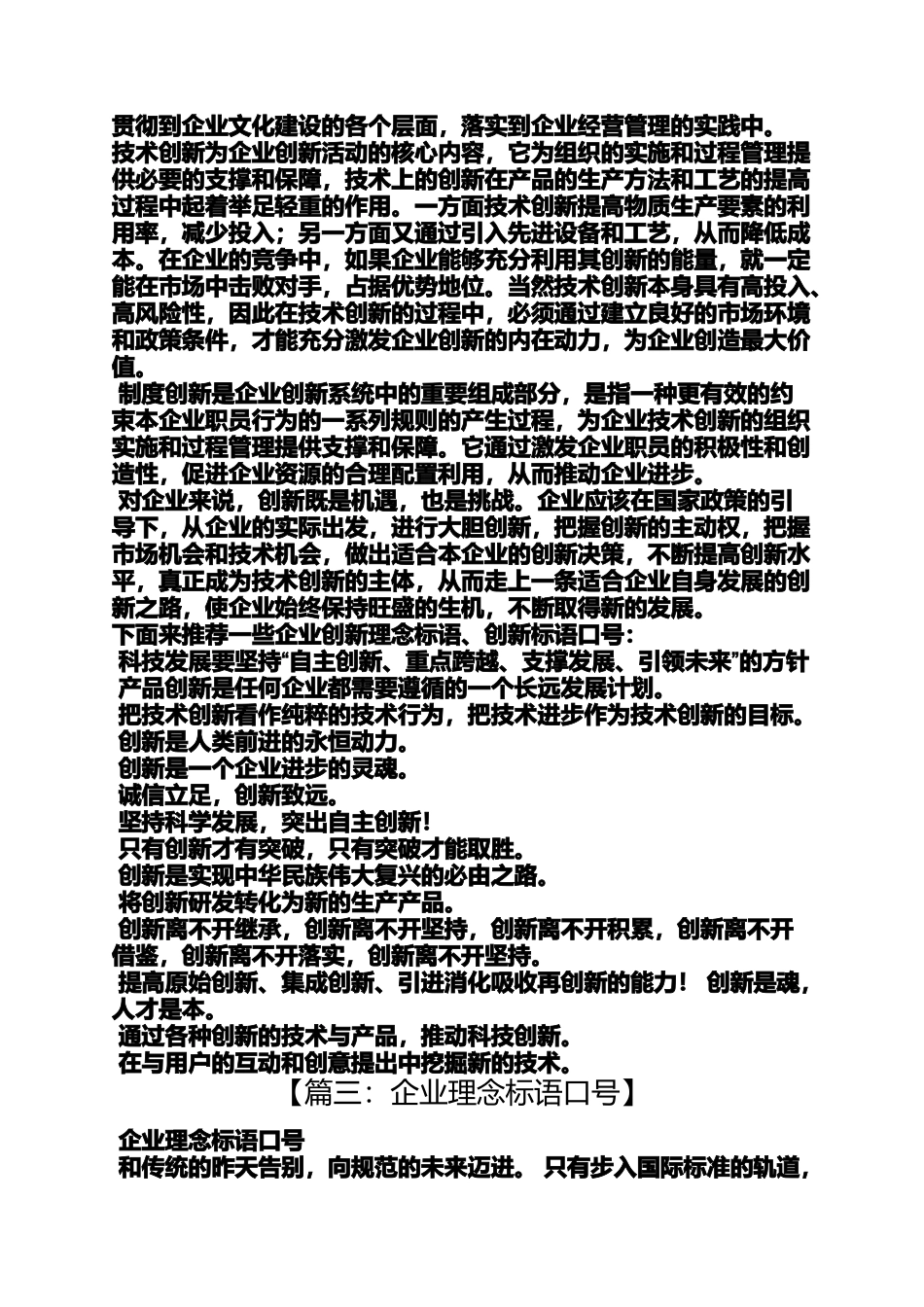 口号标语之研发理念口号_第3页