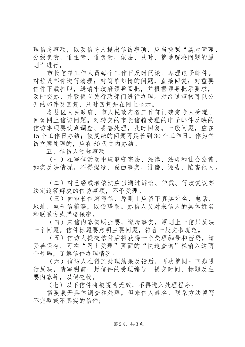 市长信箱管理办法_第2页
