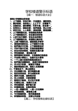 口号标语之学校楼道警示标语