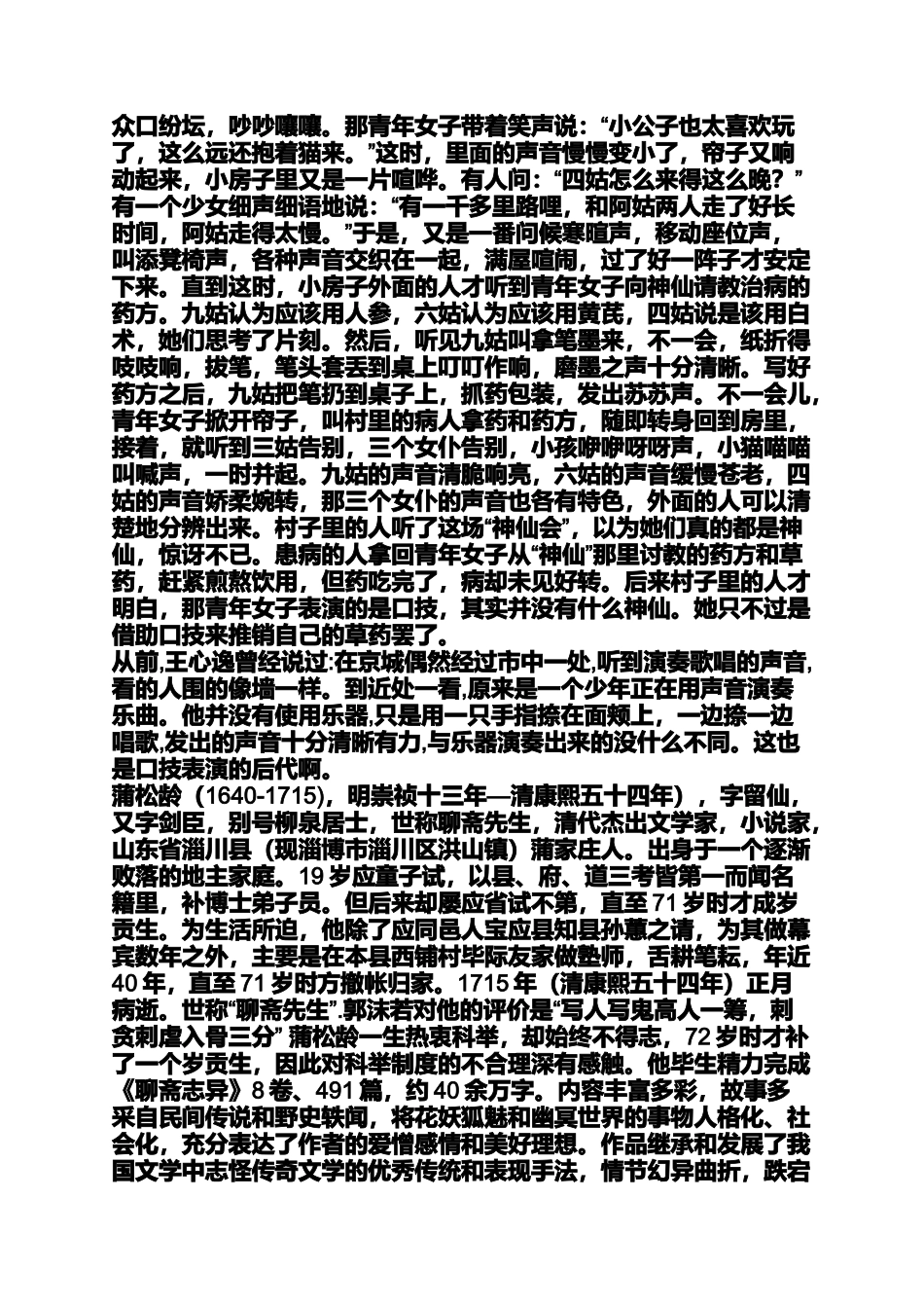 口技原文及翻译蒲松龄概括_第2页