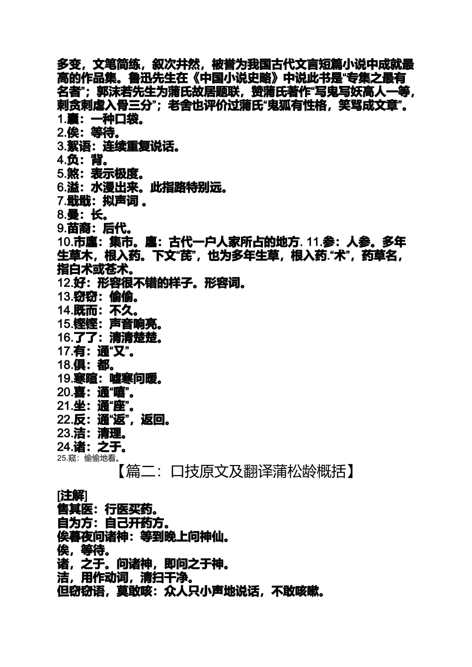 口技原文及翻译蒲松龄概括_第3页