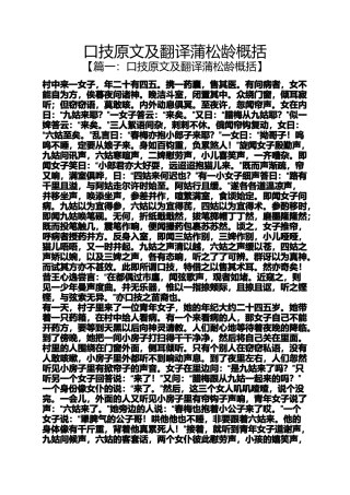 口技原文及翻译蒲松龄概括