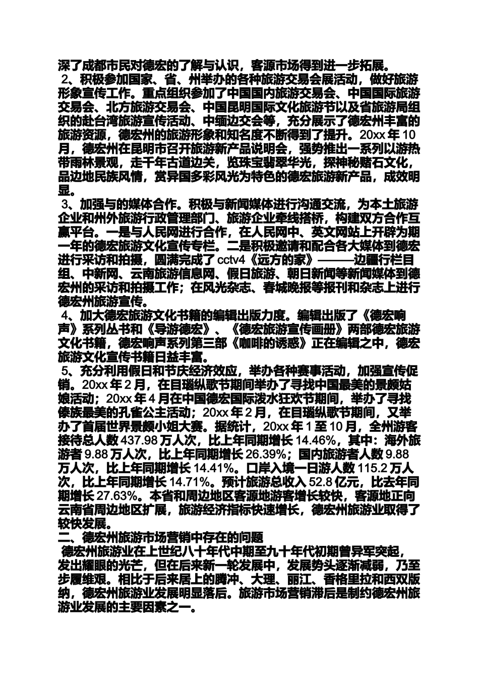 口号标语之2015旅游宣传口号_第2页