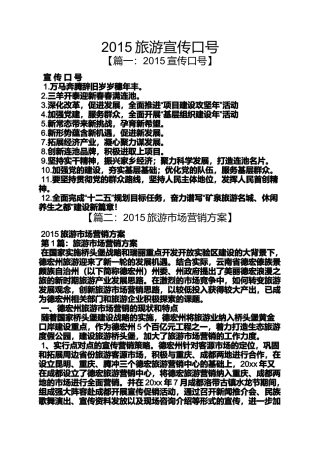 口号标语之2015旅游宣传口号