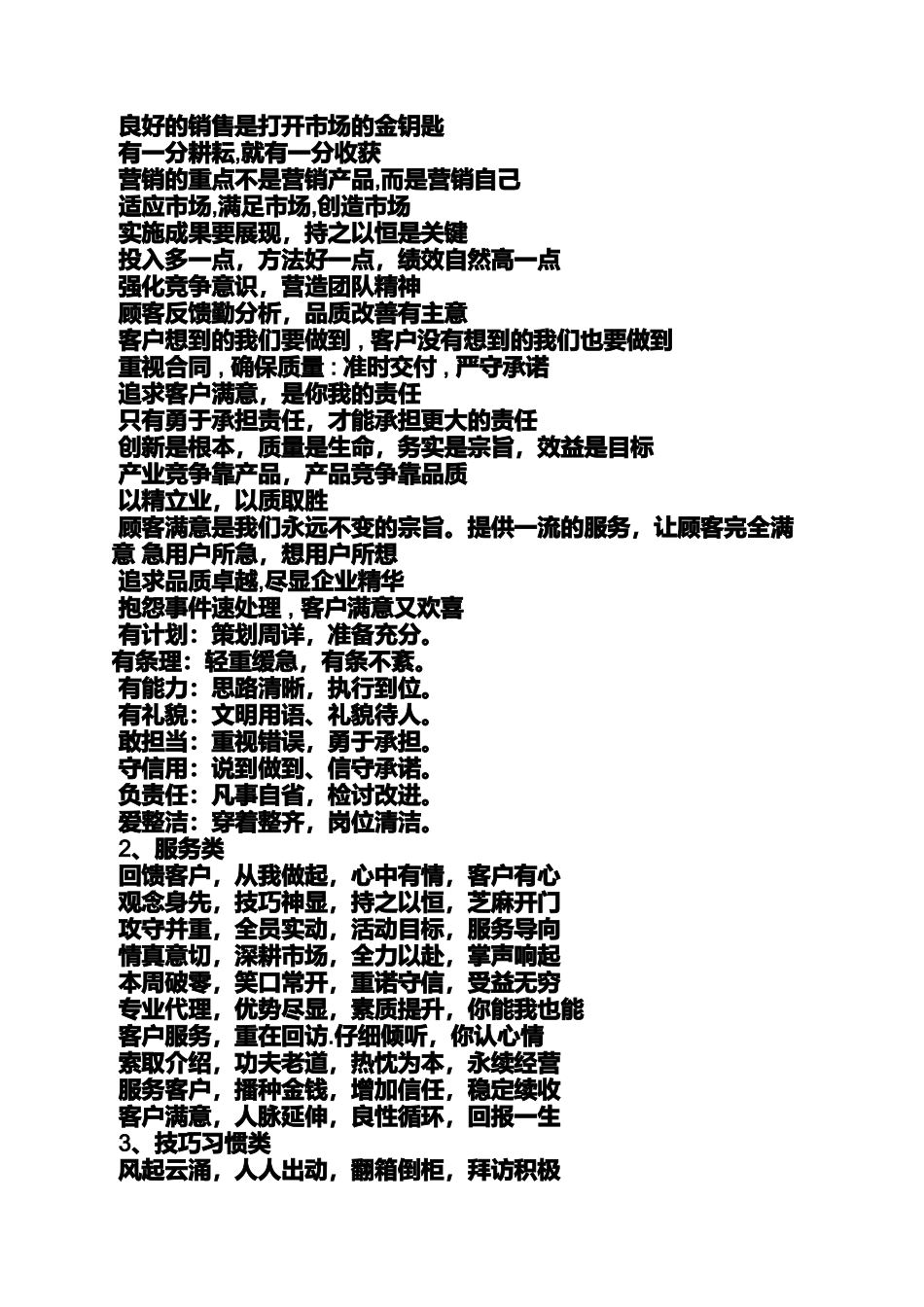 口号标语之研发团队口号_第2页