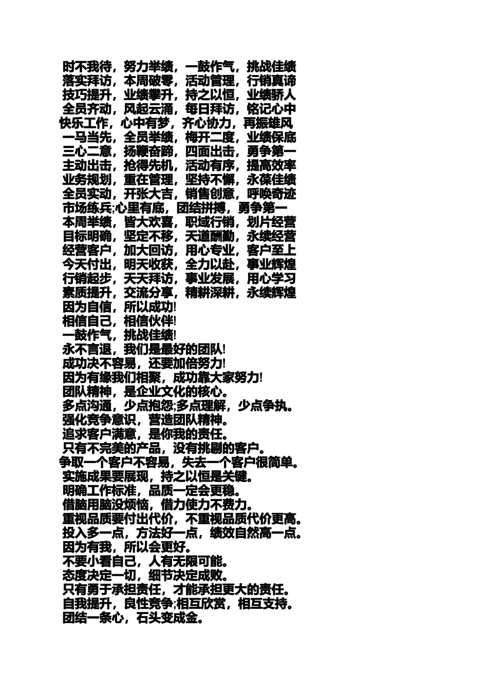 口号标语之研发团队口号_第3页