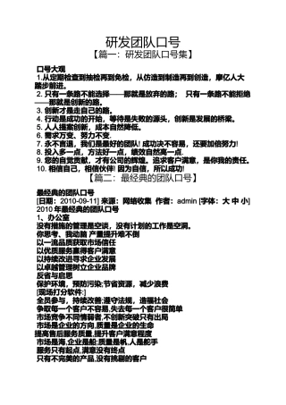口号标语之研发团队口号