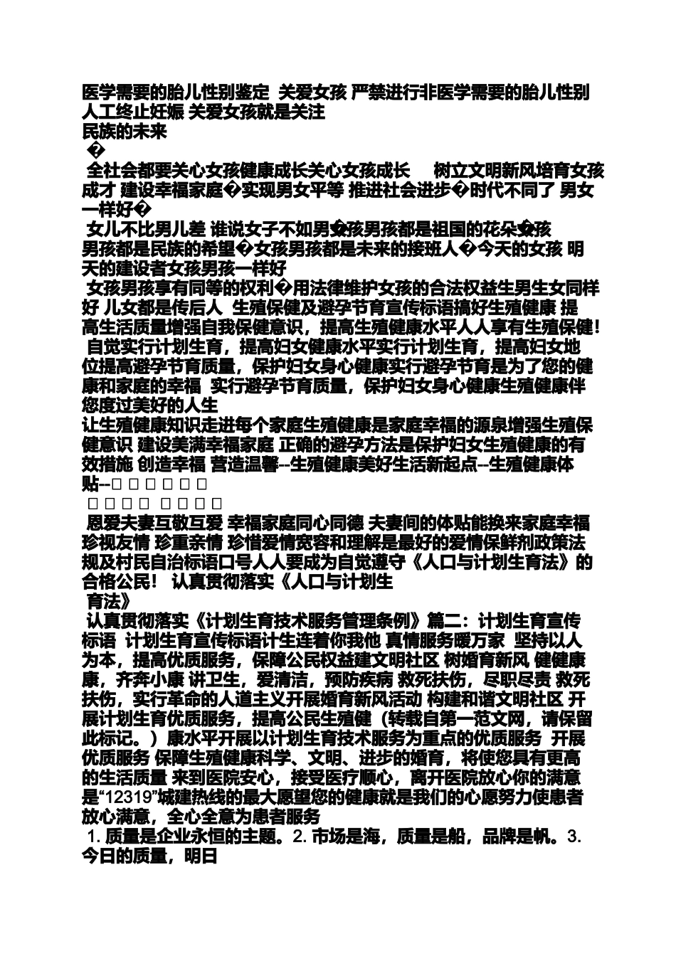 口号标语之卫生计生标语大全_第2页