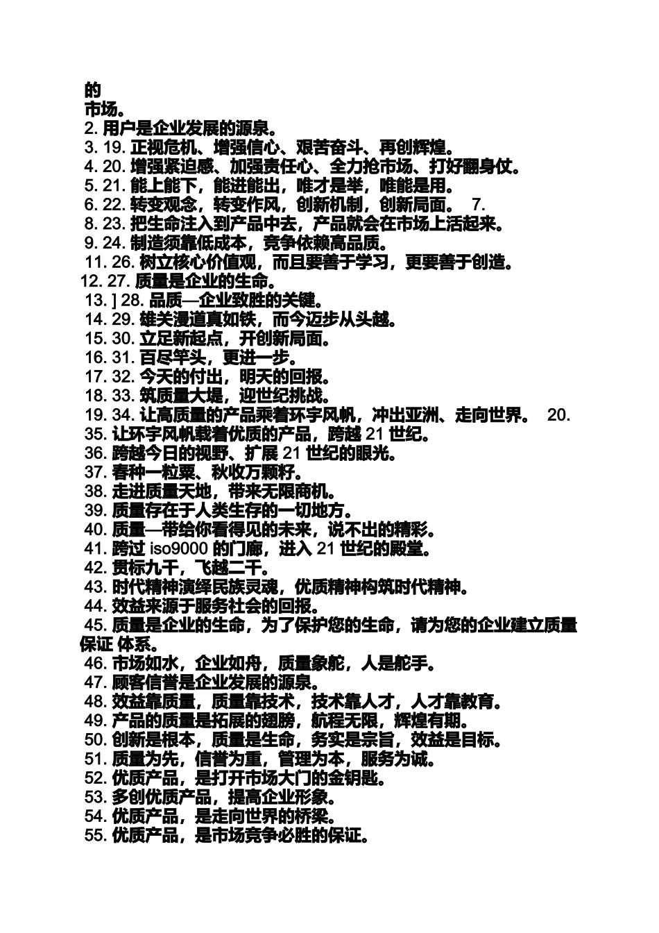 口号标语之卫生计生标语大全_第3页