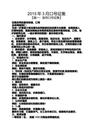 口号标语之2015年3月口号征集