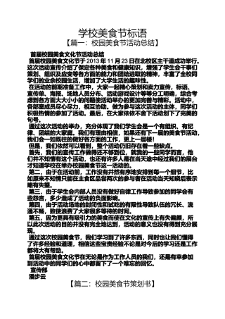 口号标语之学校美食节标语