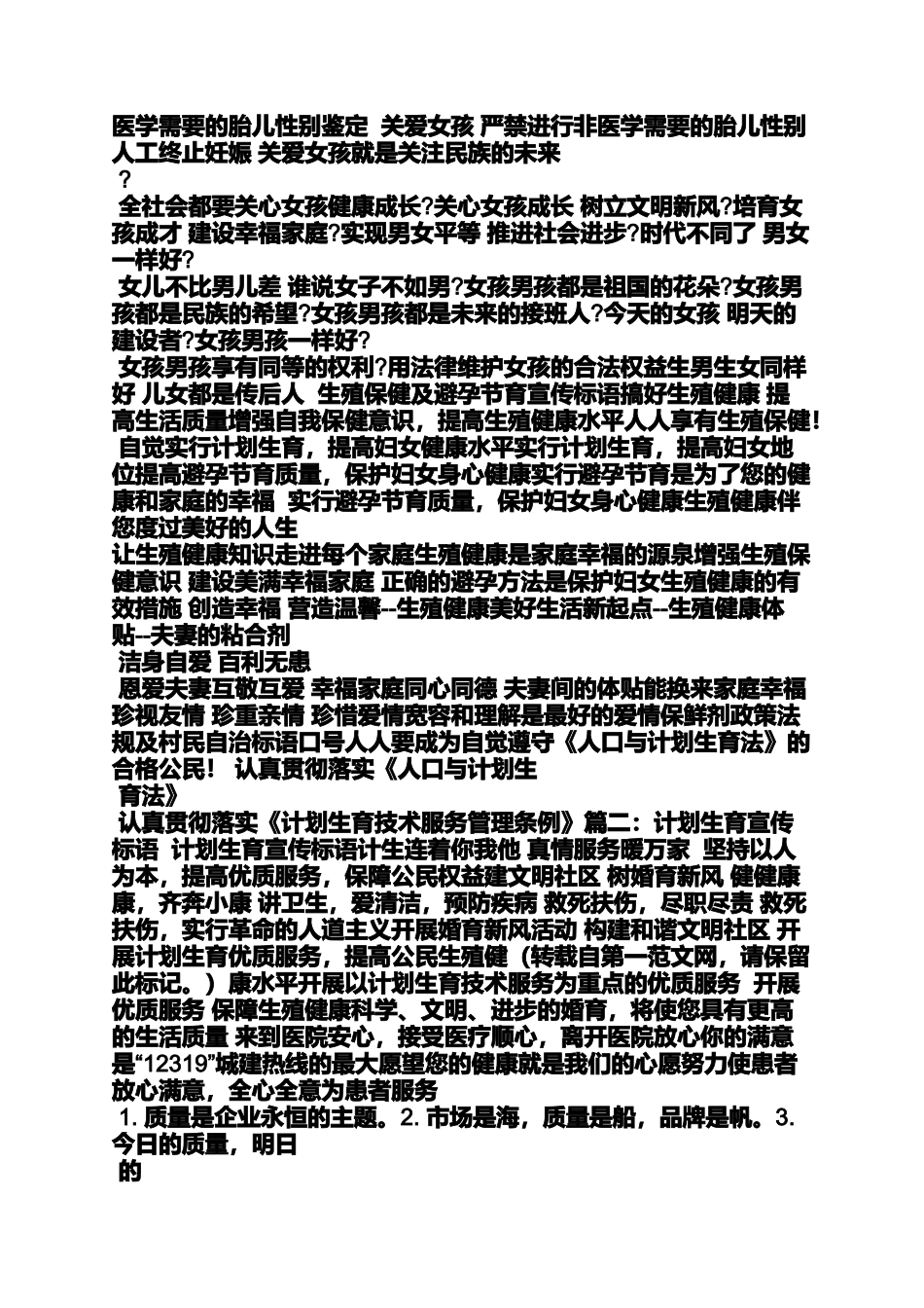 口号标语之卫生计生口号_第2页