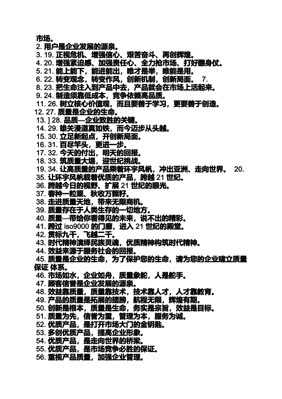 口号标语之卫生计生口号_第3页