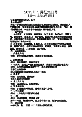 口号标语之2015年5月征集口号