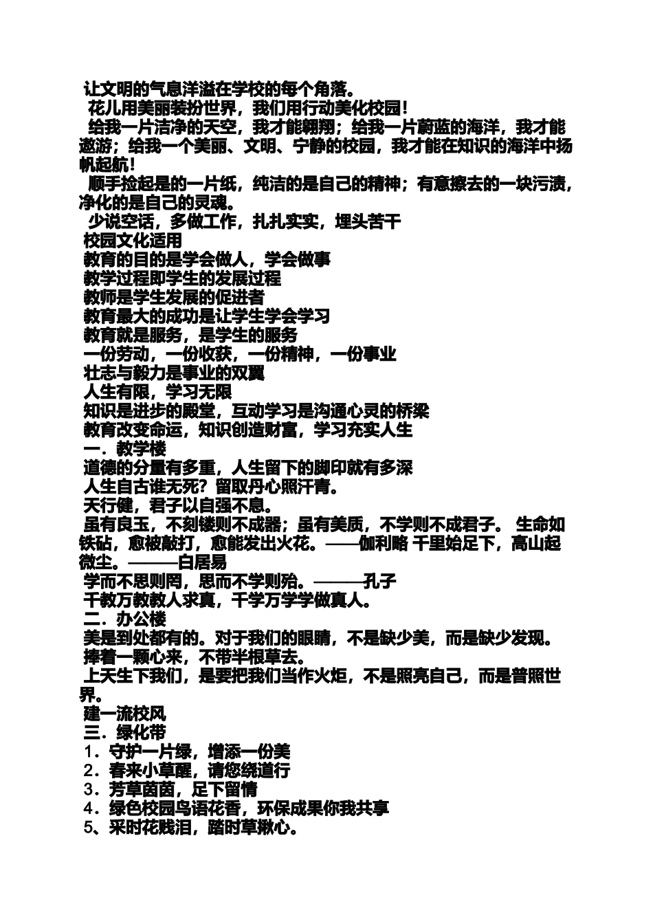 口号标语之学校荣誉墙标语_第2页