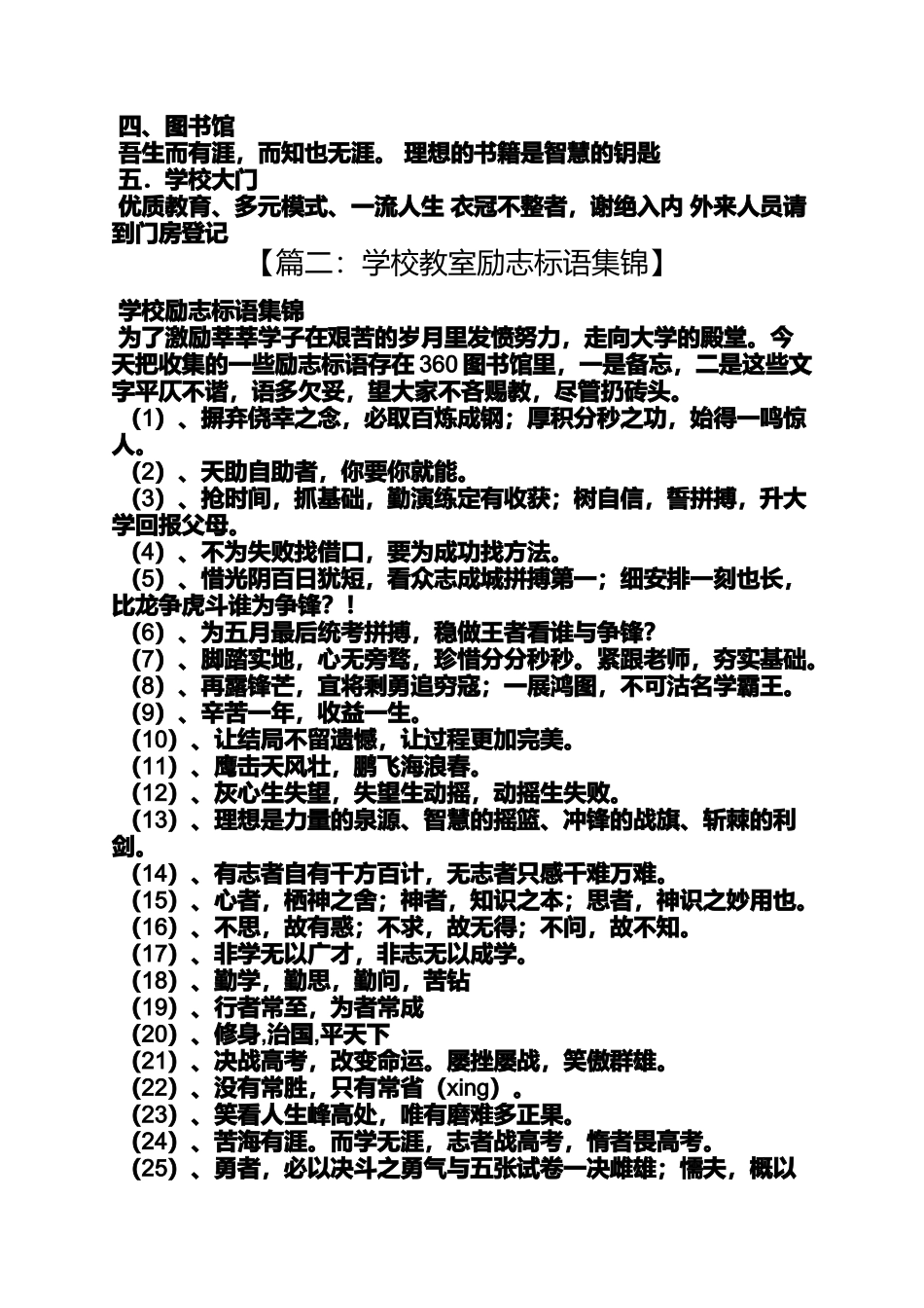口号标语之学校荣誉墙标语_第3页
