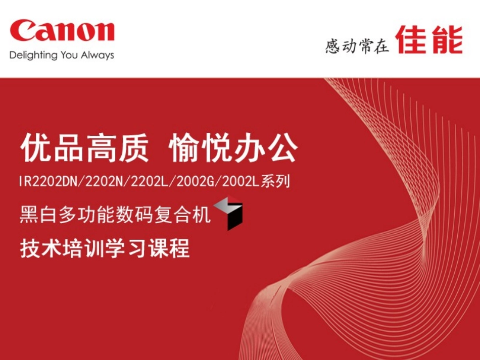 IR系列培训资料_第1页