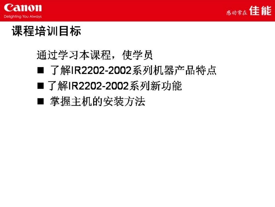 IR系列培训资料_第2页