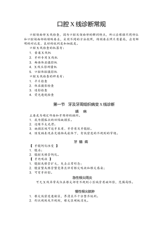 口腔X线诊断常规