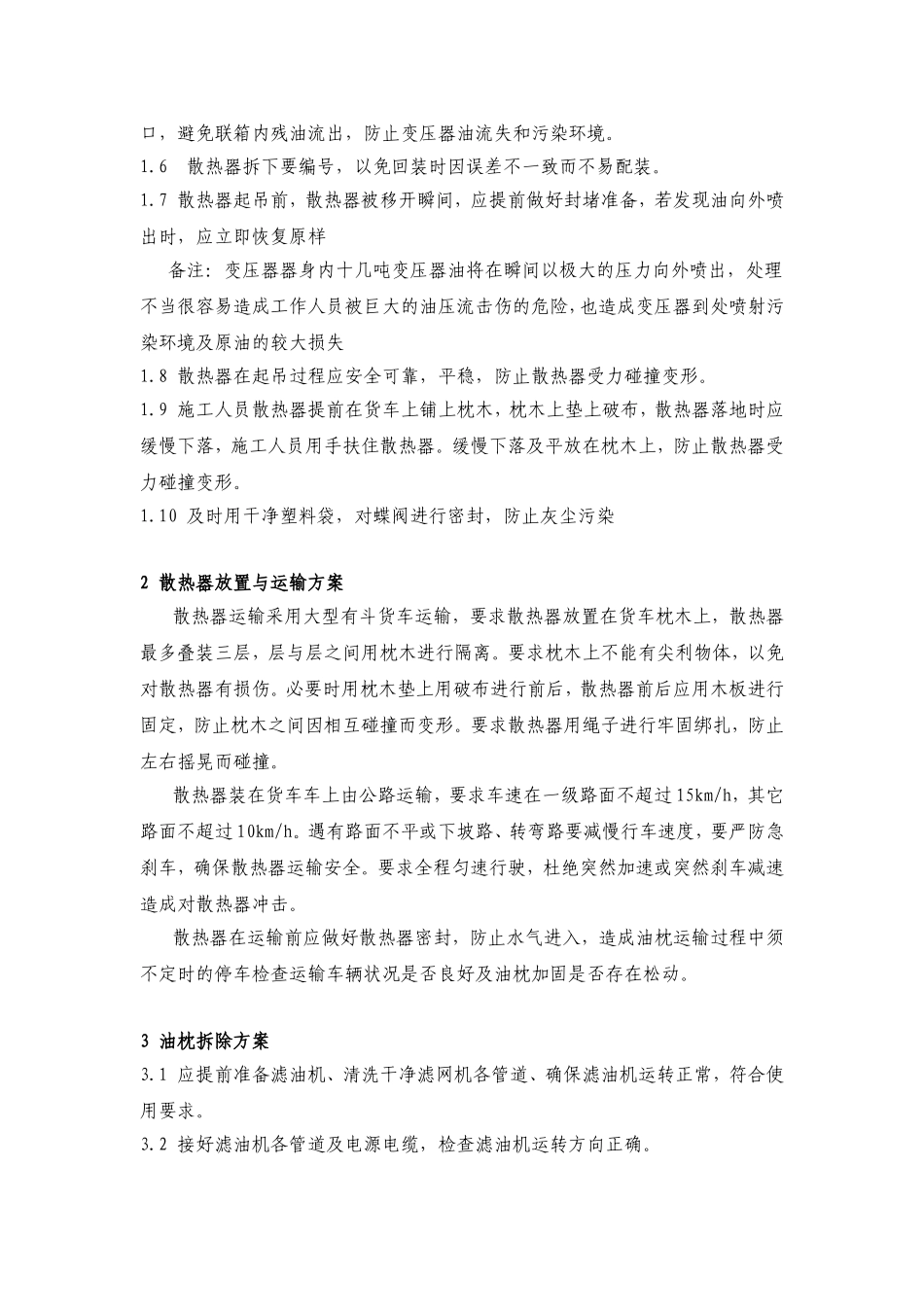 变电站拆旧专项施工方案_第2页