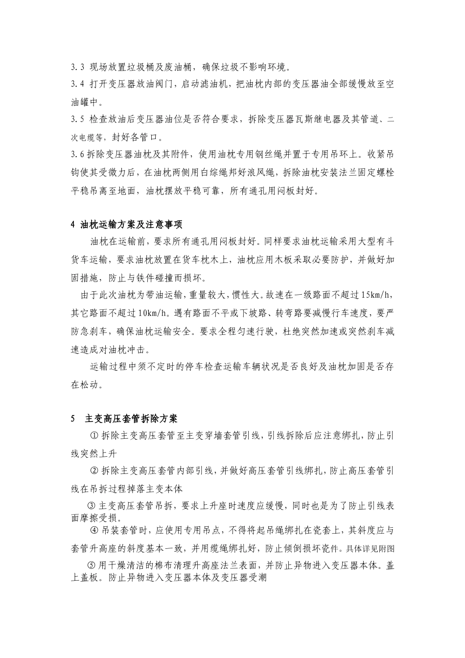 变电站拆旧专项施工方案_第3页