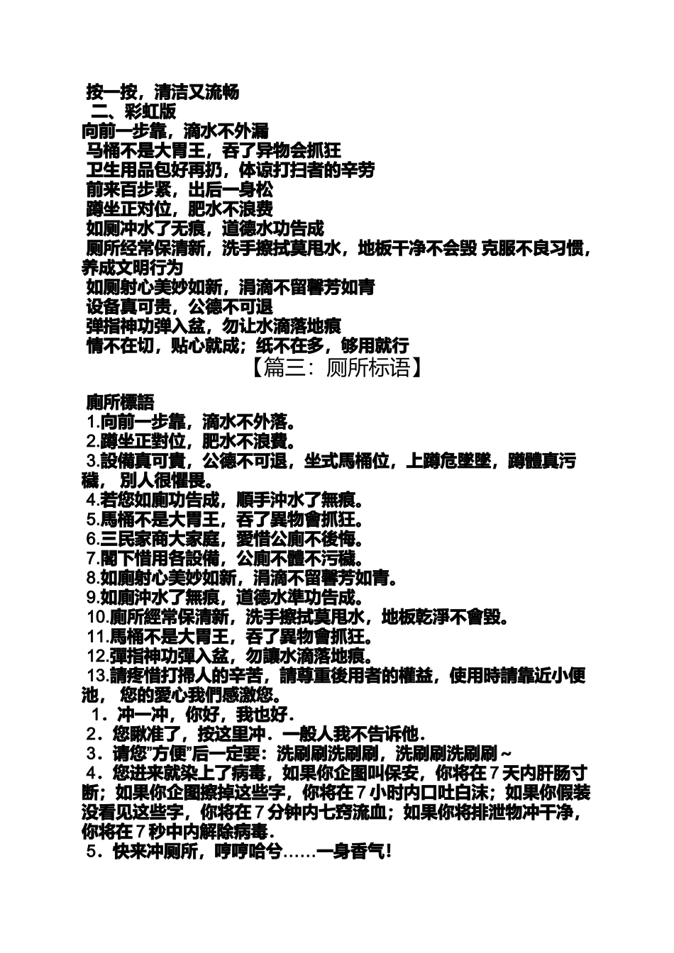 口号标语之卫生间的标语_第2页
