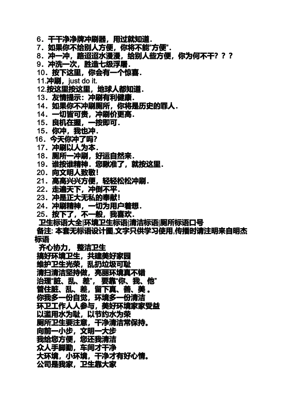 口号标语之卫生间的标语_第3页