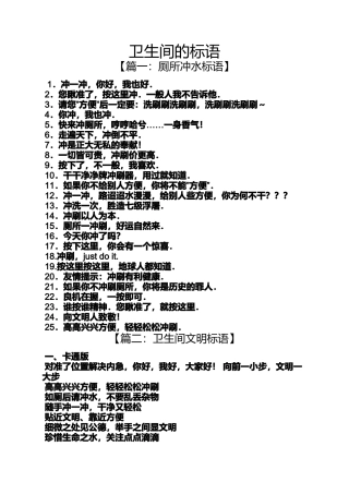 口号标语之卫生间的标语