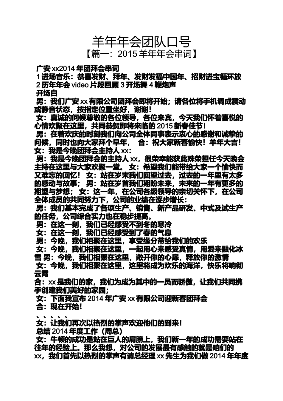 口号标语之羊年年会团队口号_第1页