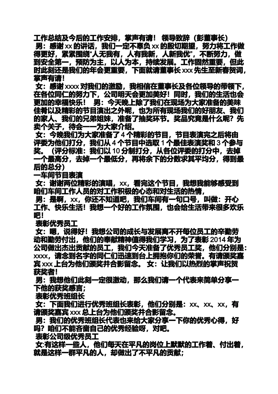 口号标语之羊年年会团队口号_第2页