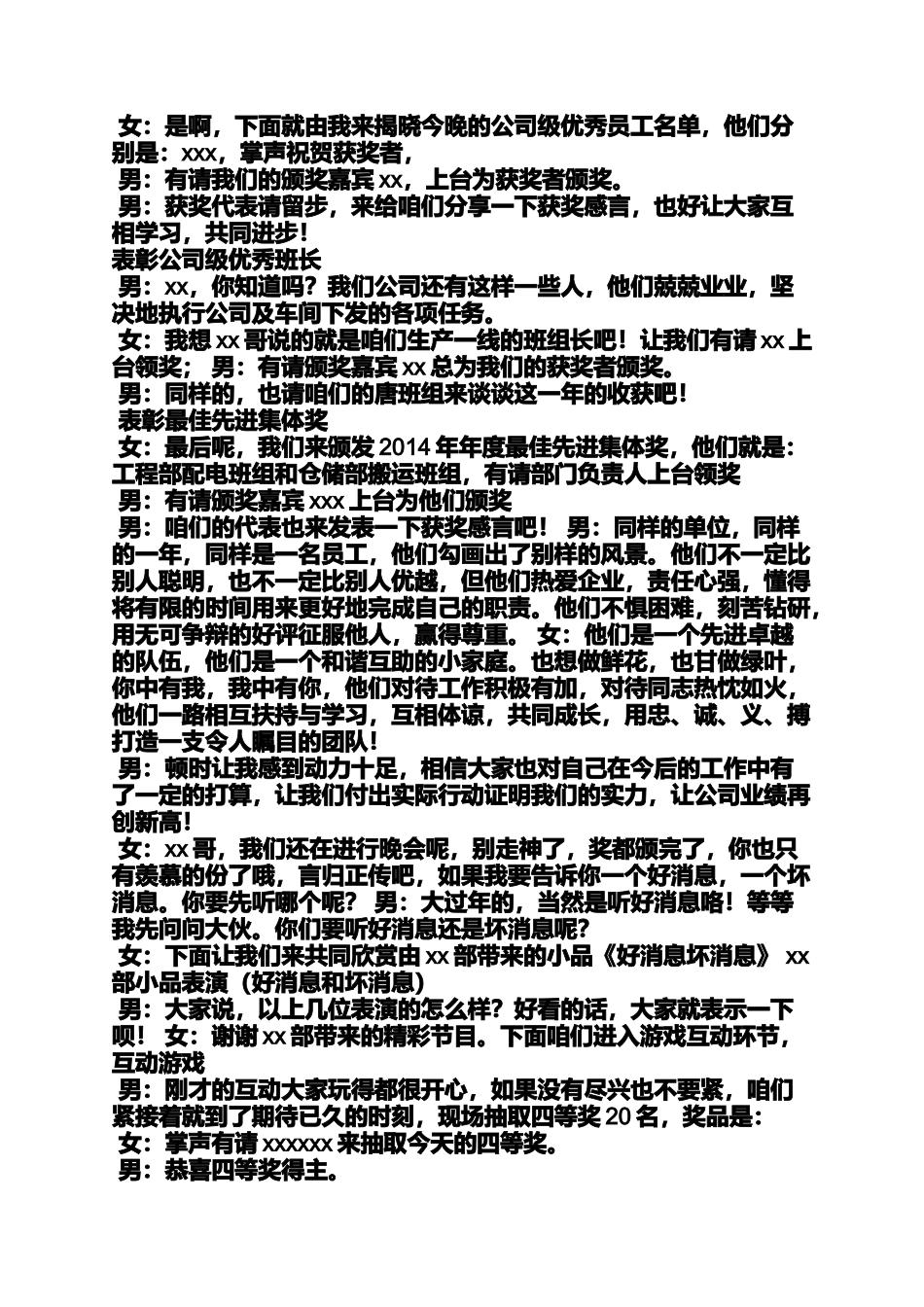 口号标语之羊年年会团队口号_第3页