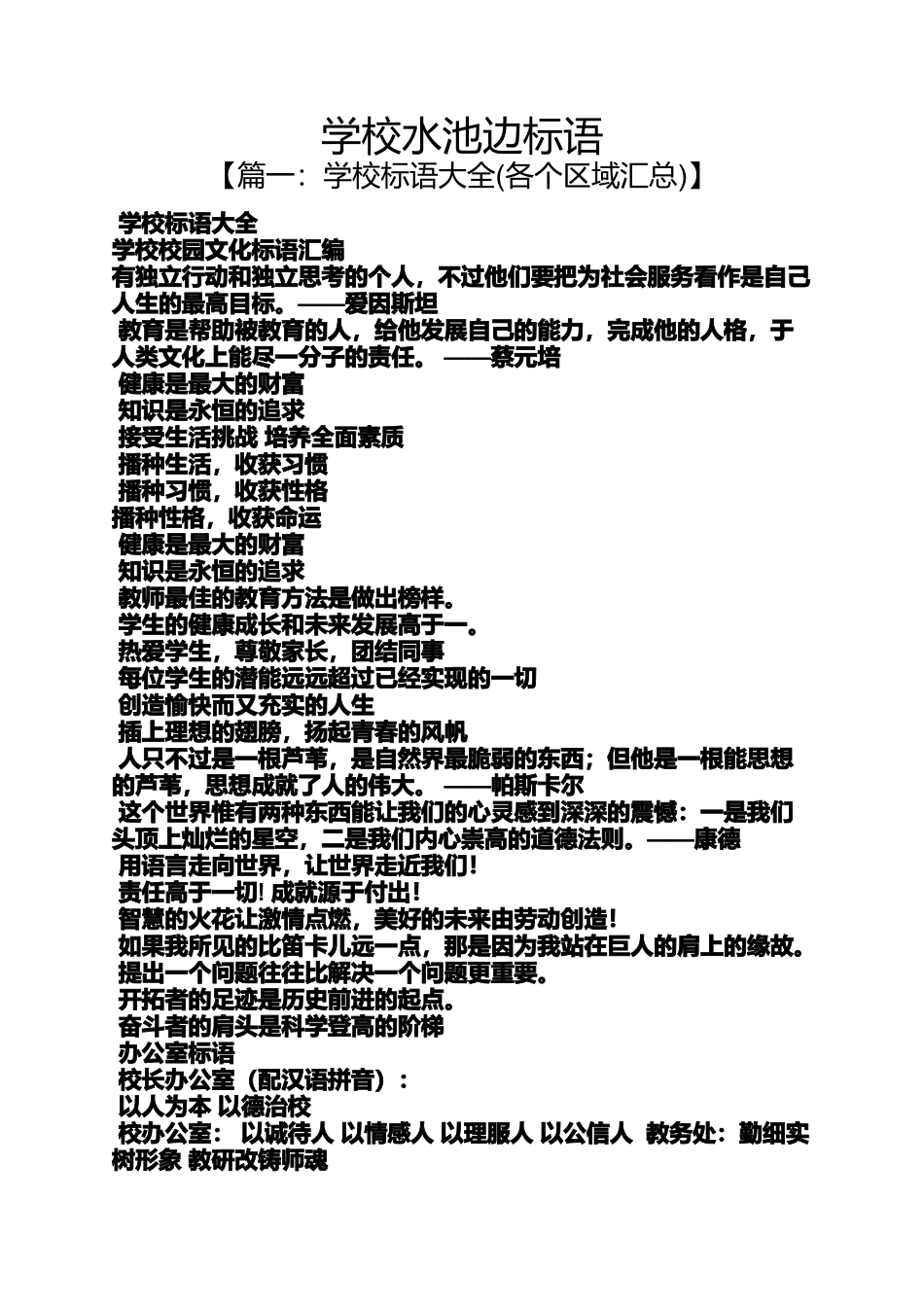 口号标语之学校水池边标语_第1页