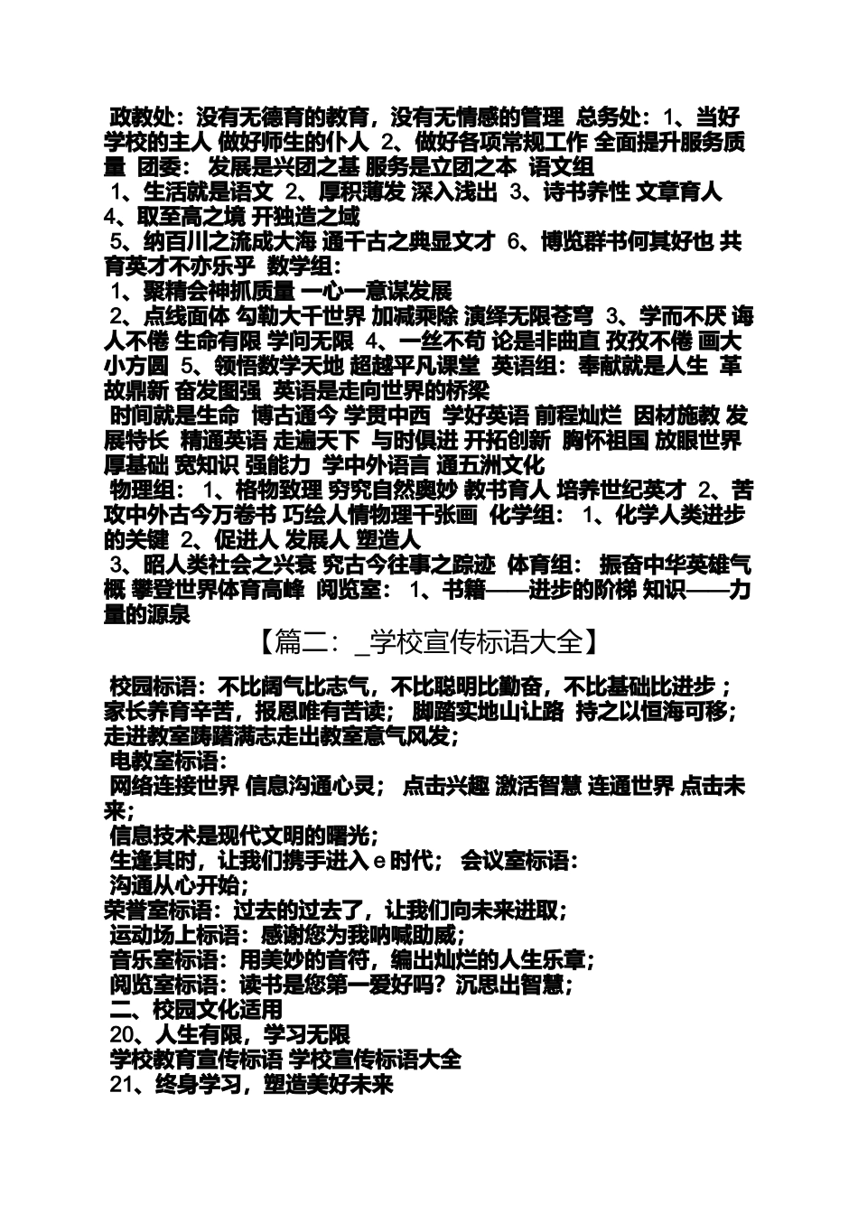 口号标语之学校水池边标语_第2页