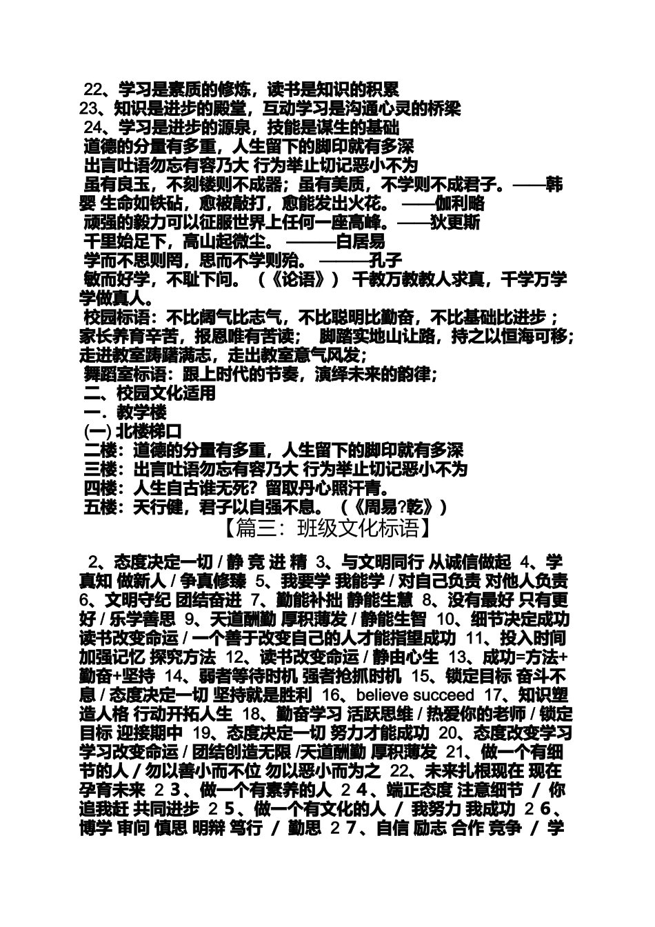口号标语之学校水池边标语_第3页