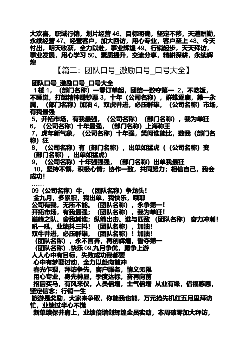 口号标语之羊年团队激励口号_第2页