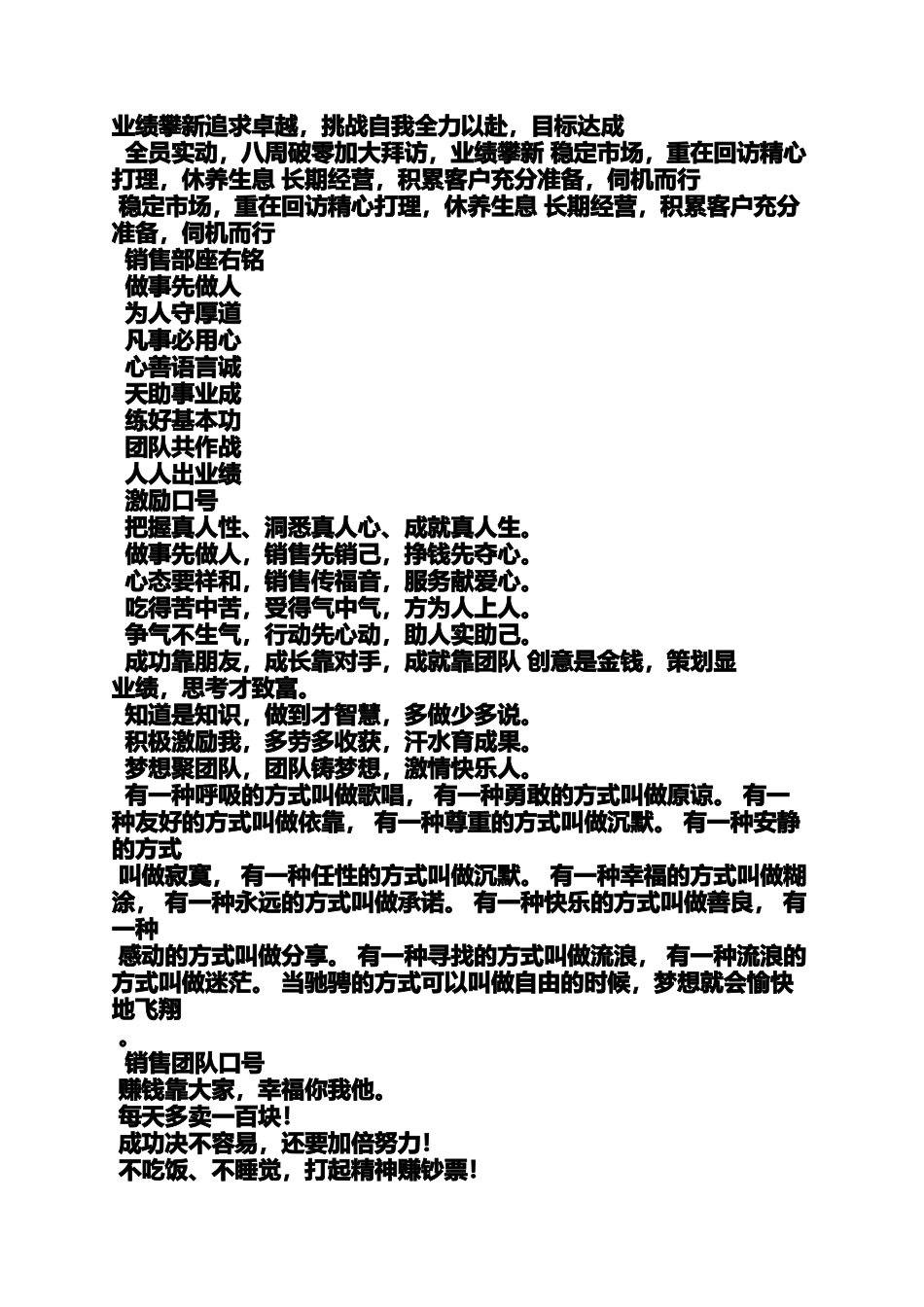 口号标语之羊年团队激励口号_第3页