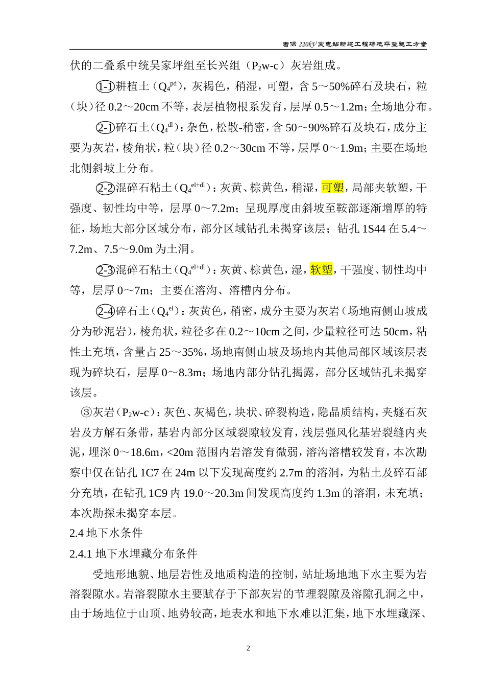 变电站场平工程施工方案_第3页