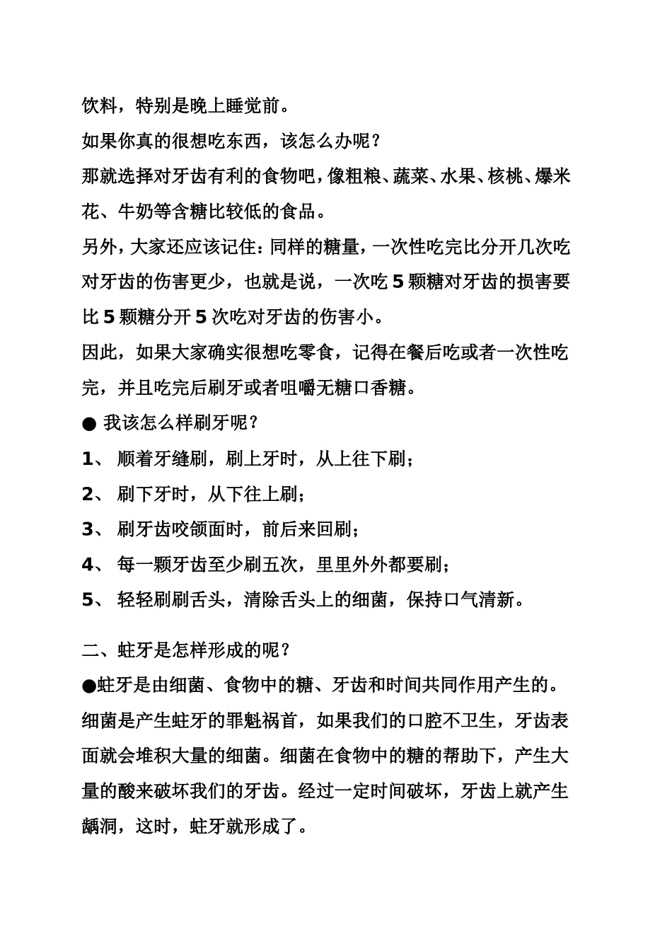 口腔保健知识_第2页