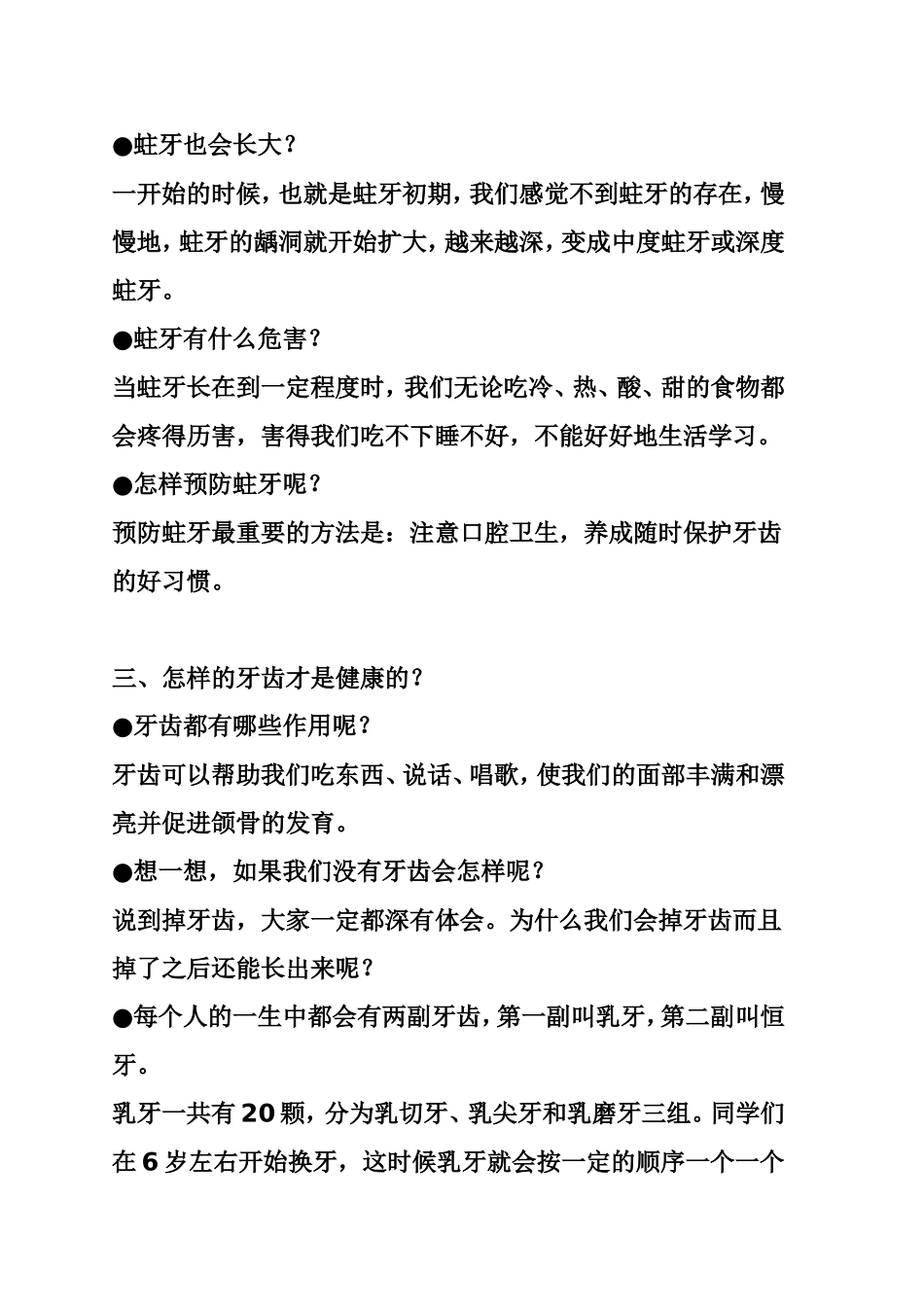 口腔保健知识_第3页