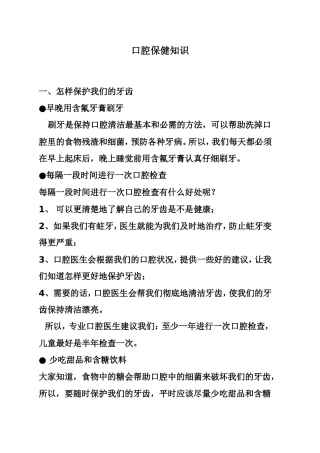 口腔保健知识