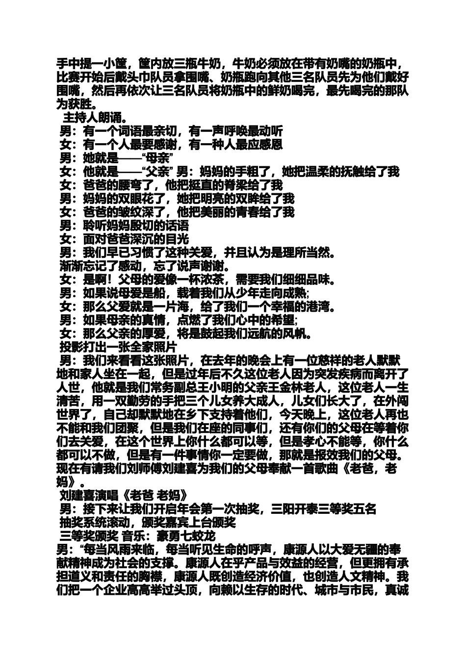 口号标语之2015年会口号大全_第3页